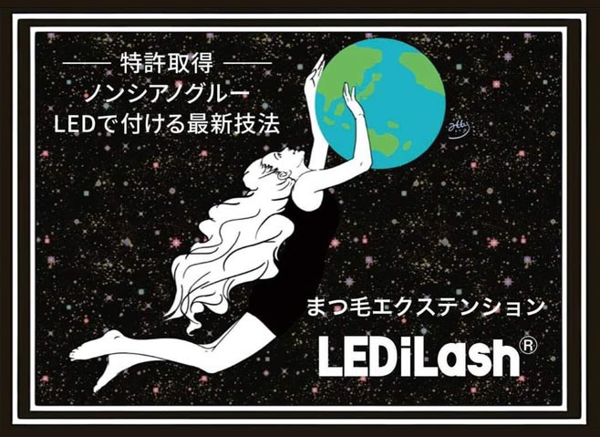 LEDエクステ